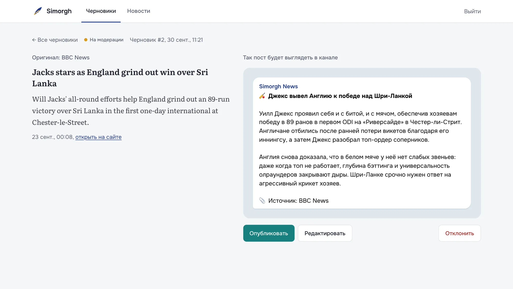 Screenshot of Simorgh News